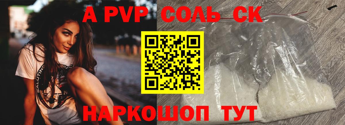 Альфа ПВП мука Канаш