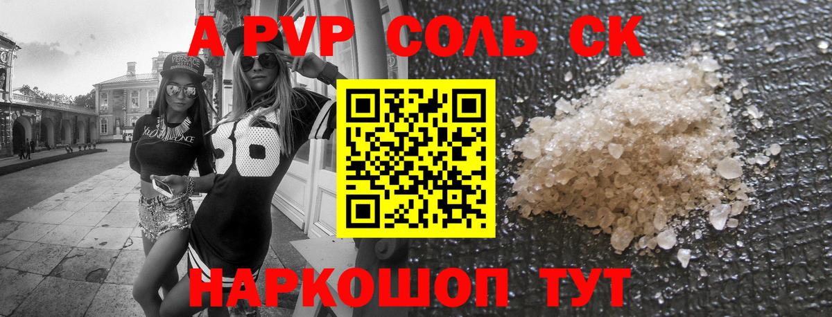 A PVP  Alpha-PVP СК КРИС  А ПВП Соль  Вход с VPN  Канаш  Alpha-PVP кристаллы 