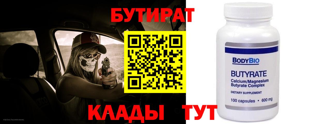 БУТИРАТ BDO  Вход с VPN  Канаш 