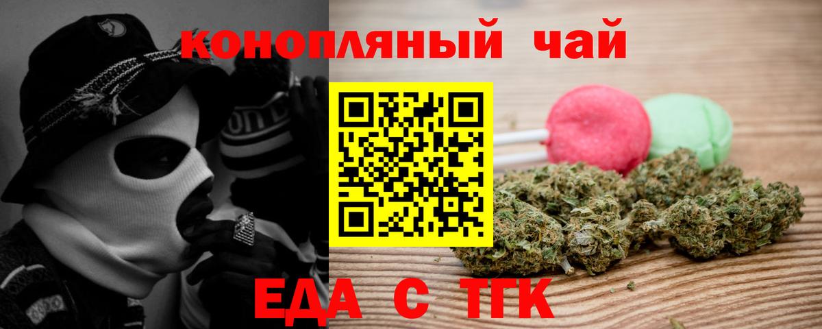 Канаш  Печенье с ТГК марихуана  Вход с VPN 