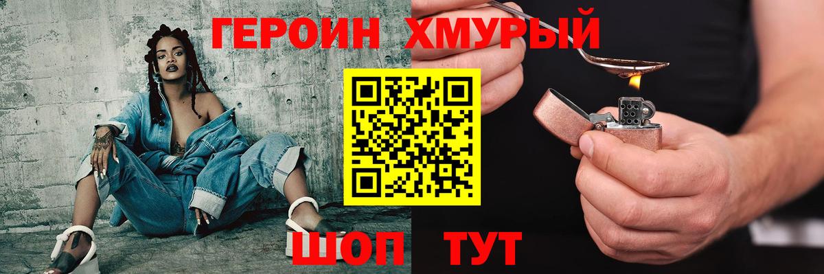 ГЕРОИН  ГЕРОИН белый  Вход с VPN  Канаш 