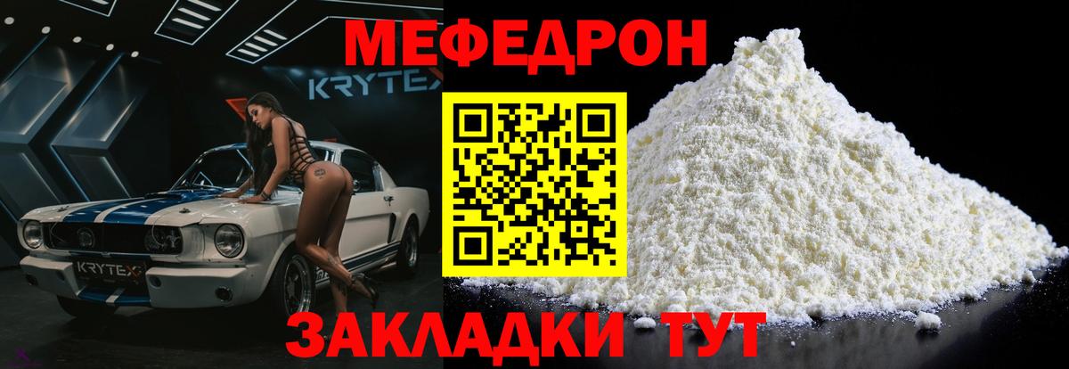 Меф мяу мяу мука Канаш