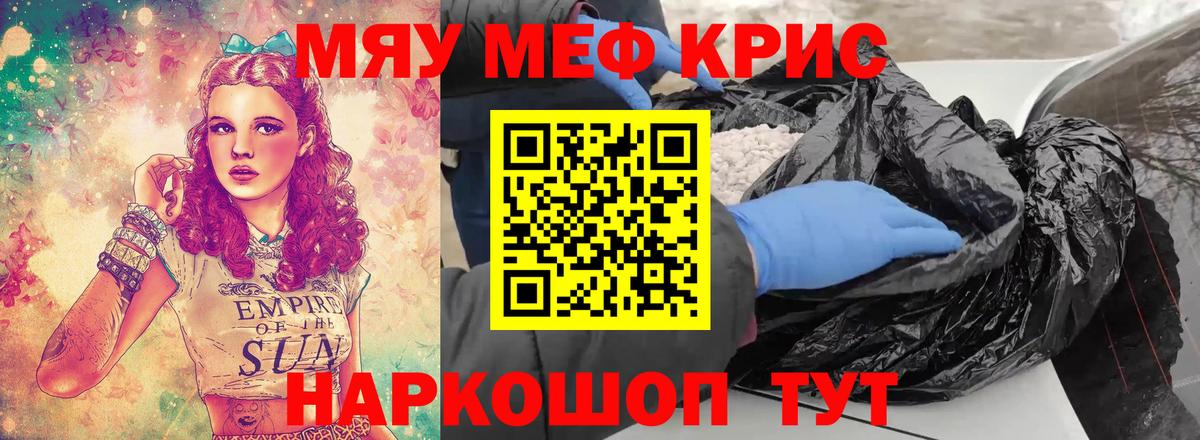 где купить наркоту  Мефедрон кристаллы  Вход с VPN  Меф кристаллы  Канаш 
