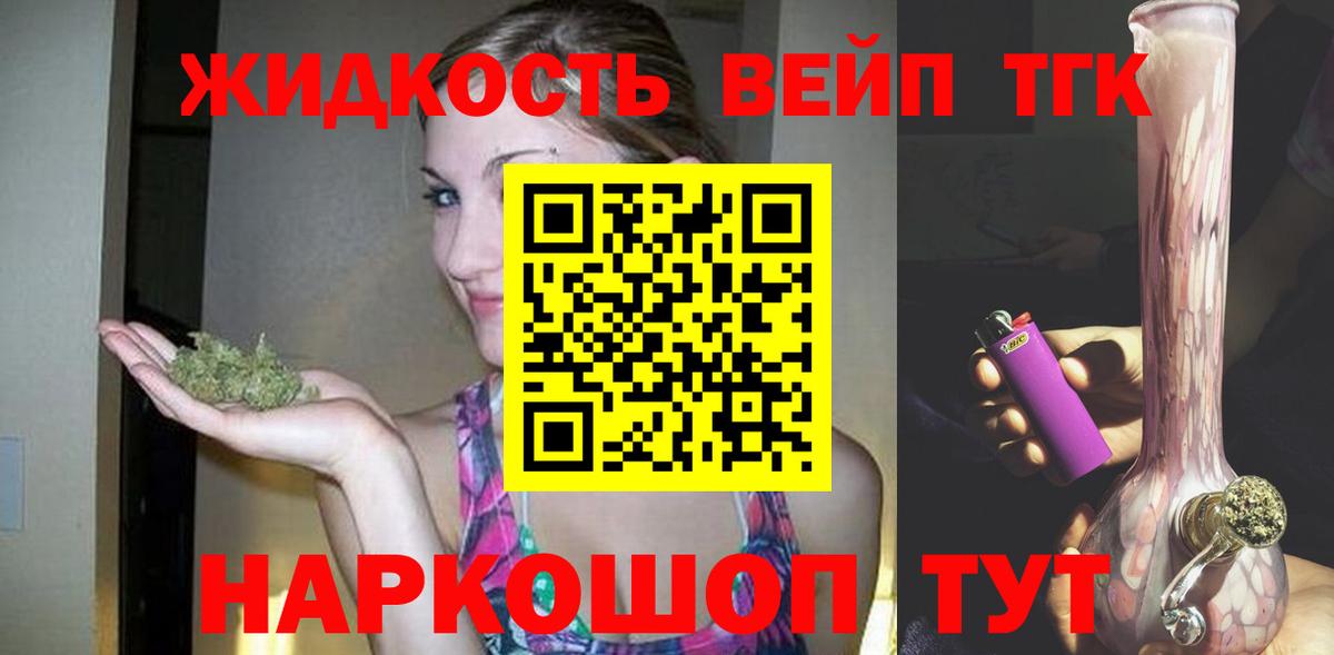 ТГК вейп Канаш